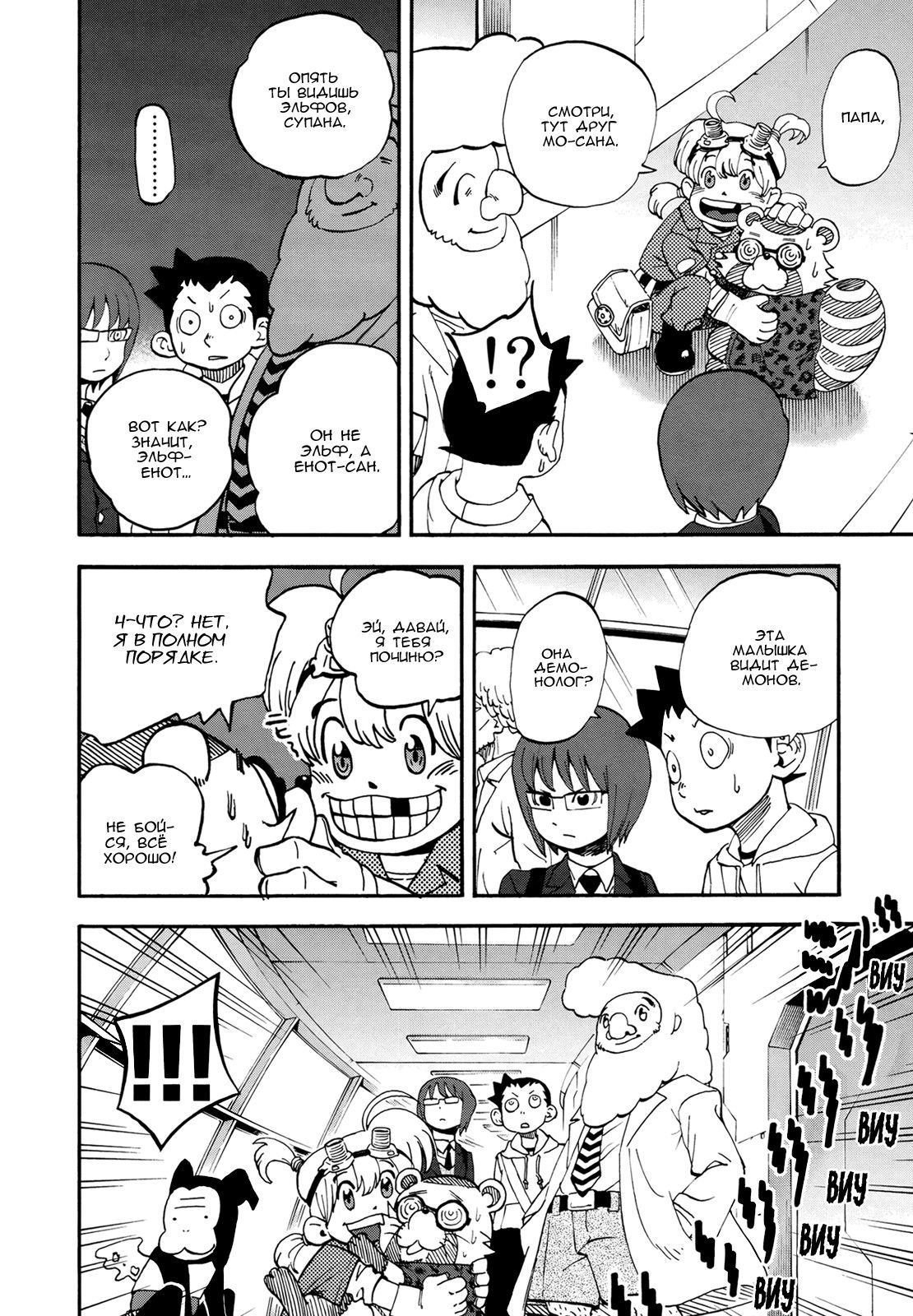 Манга Явись, Азазель! - Глава 76 Страница 11