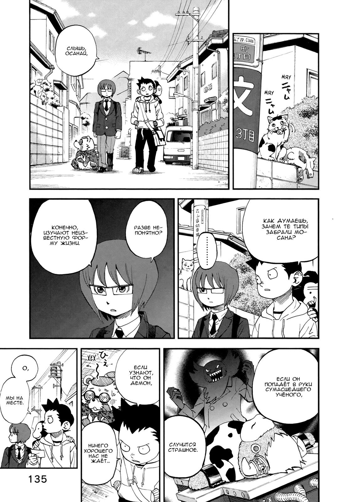 Манга Явись, Азазель! - Глава 76 Страница 2