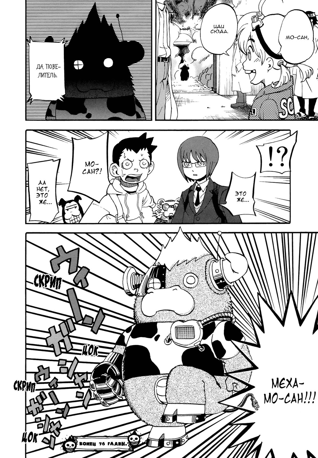 Манга Явись, Азазель! - Глава 76 Страница 17