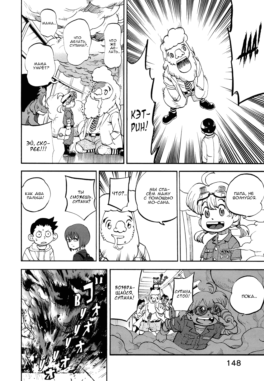 Манга Явись, Азазель! - Глава 76 Страница 15