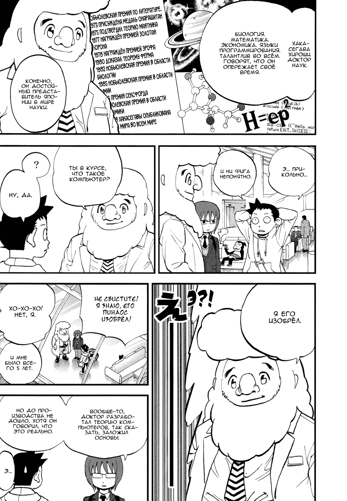 Манга Явись, Азазель! - Глава 76 Страница 6