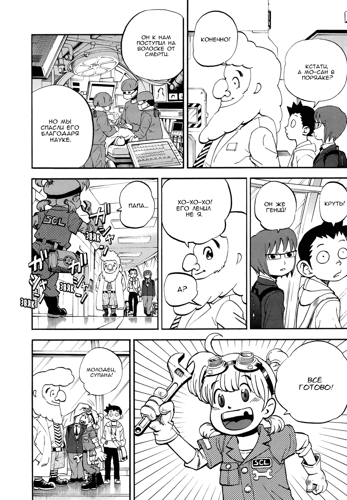 Манга Явись, Азазель! - Глава 76 Страница 9