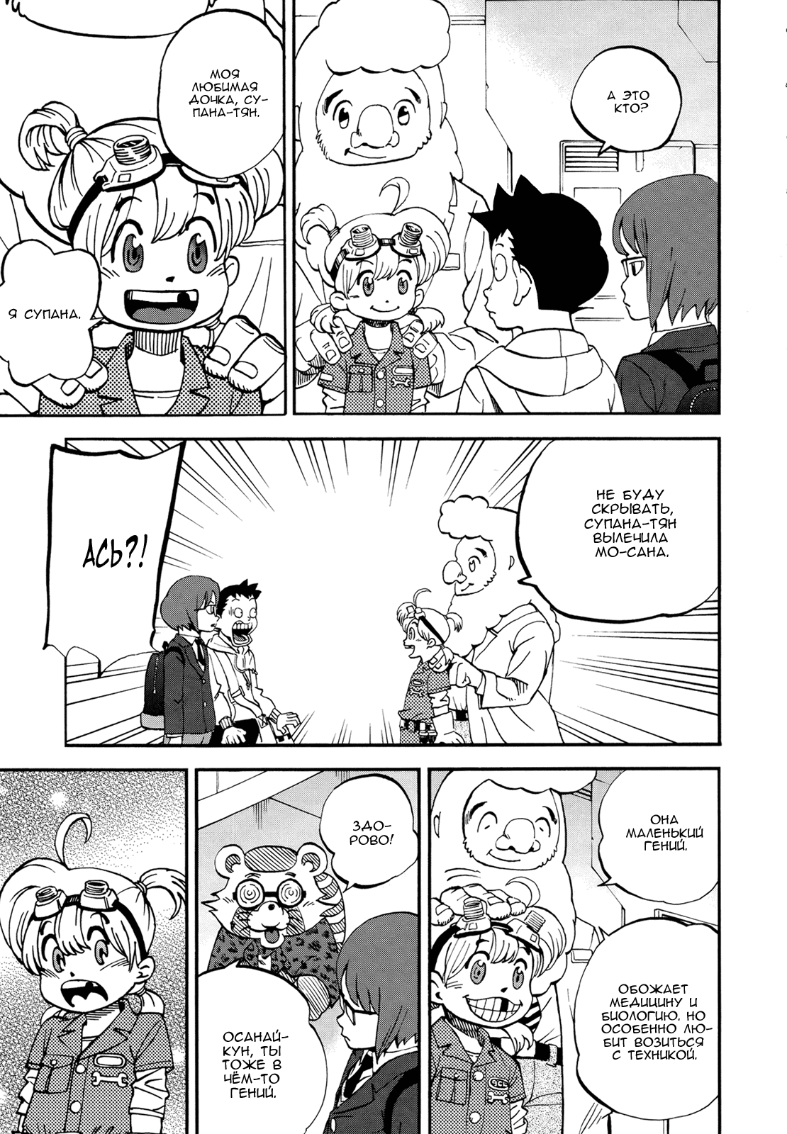 Манга Явись, Азазель! - Глава 76 Страница 10