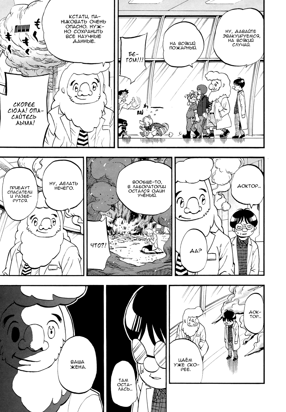 Манга Явись, Азазель! - Глава 76 Страница 14