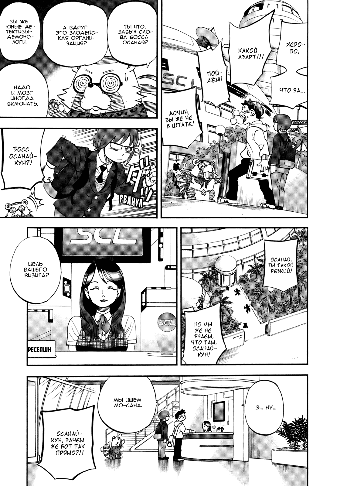 Манга Явись, Азазель! - Глава 76 Страница 4