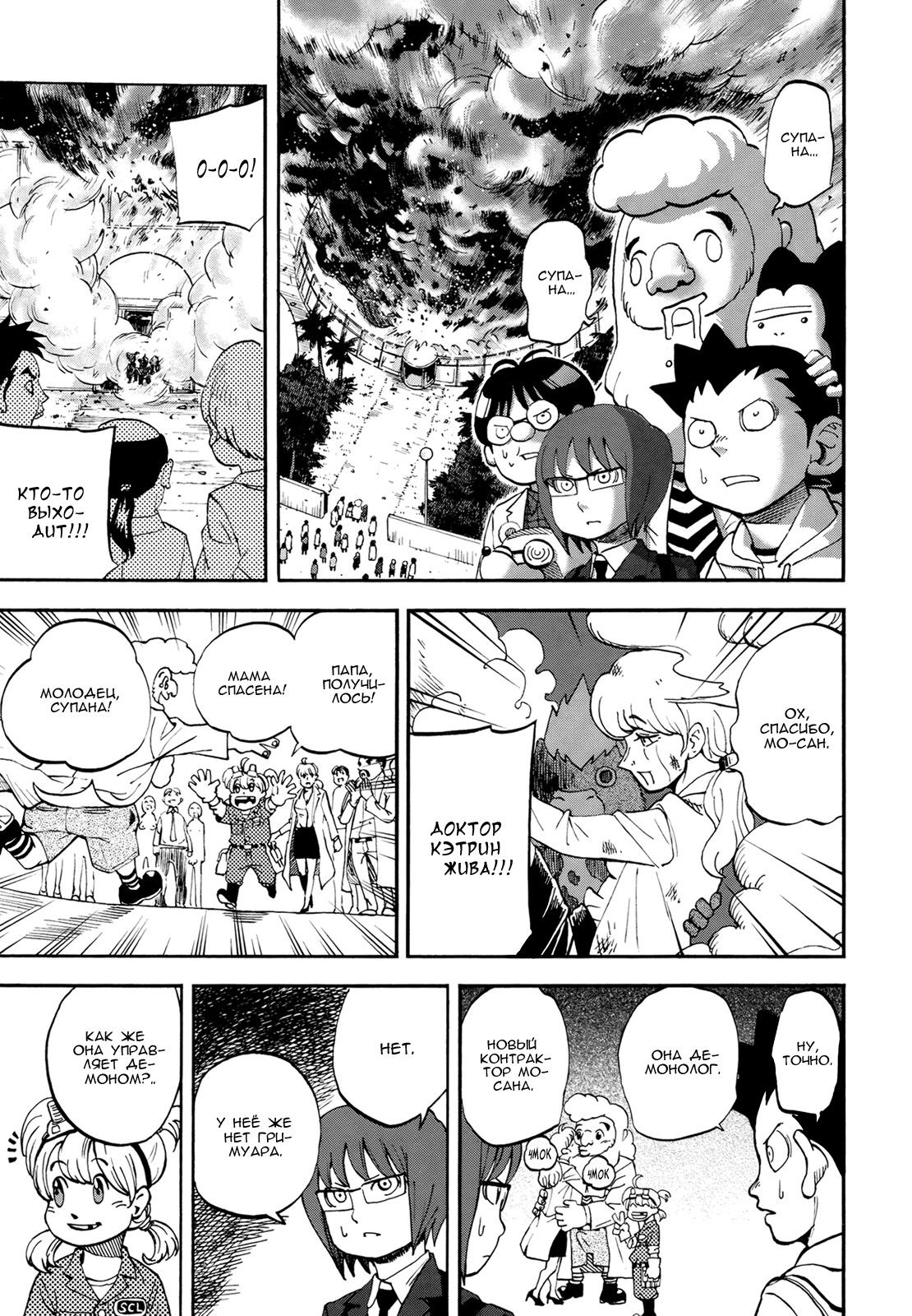 Манга Явись, Азазель! - Глава 76 Страница 16