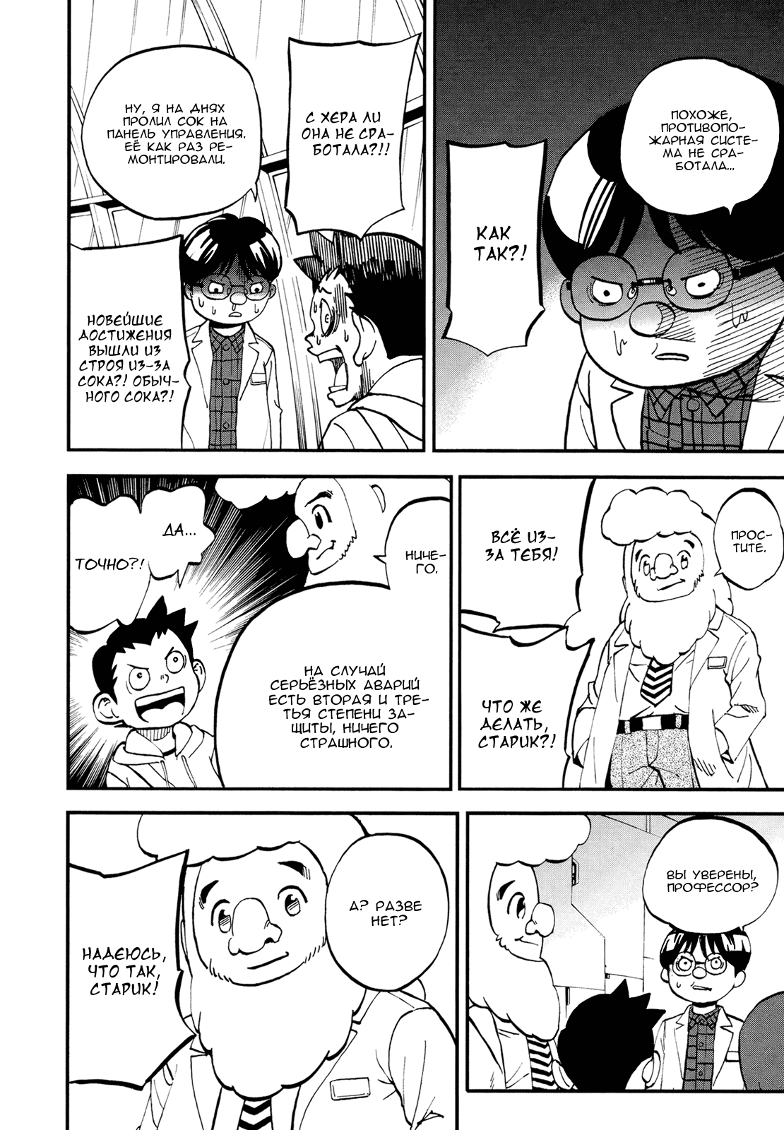 Манга Явись, Азазель! - Глава 76 Страница 13