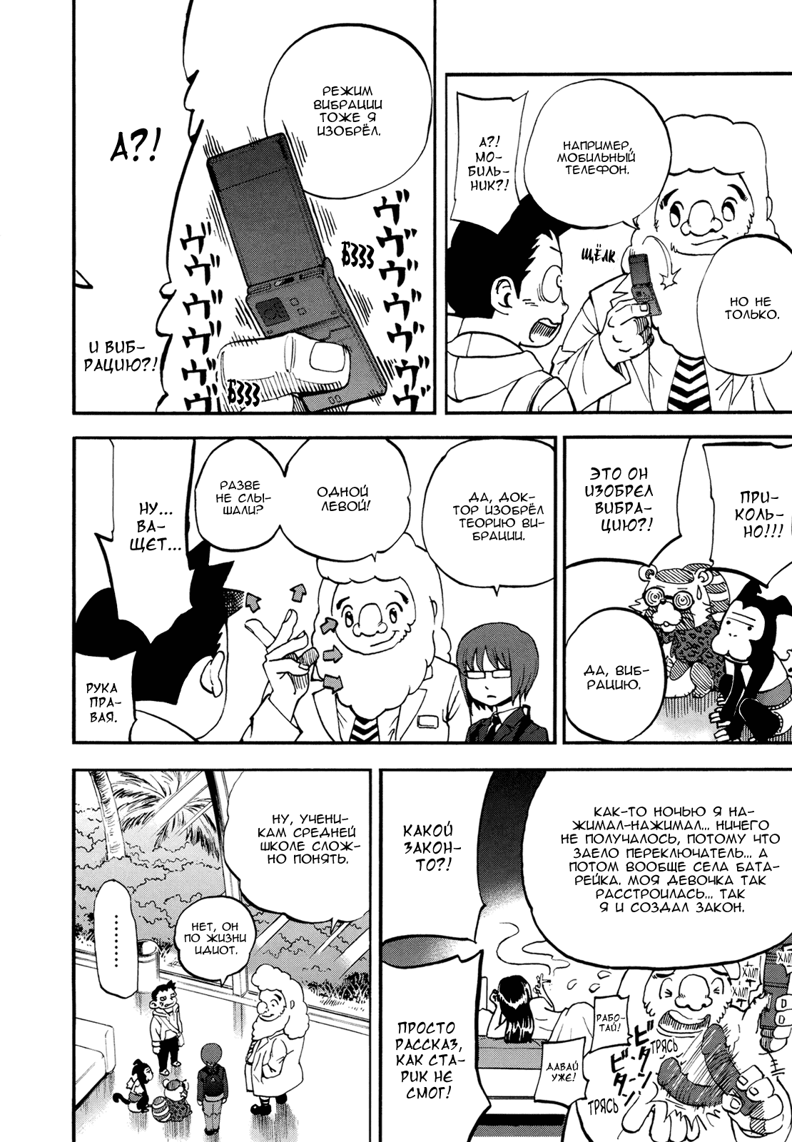 Манга Явись, Азазель! - Глава 76 Страница 7