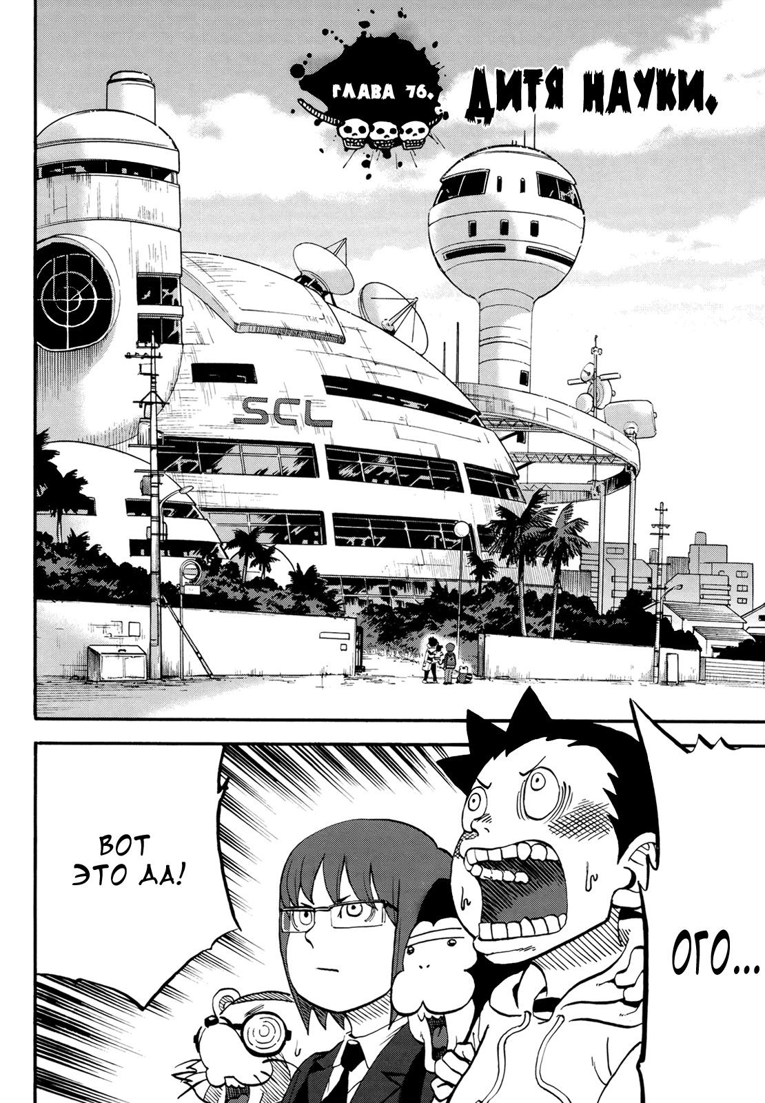 Манга Явись, Азазель! - Глава 76 Страница 3