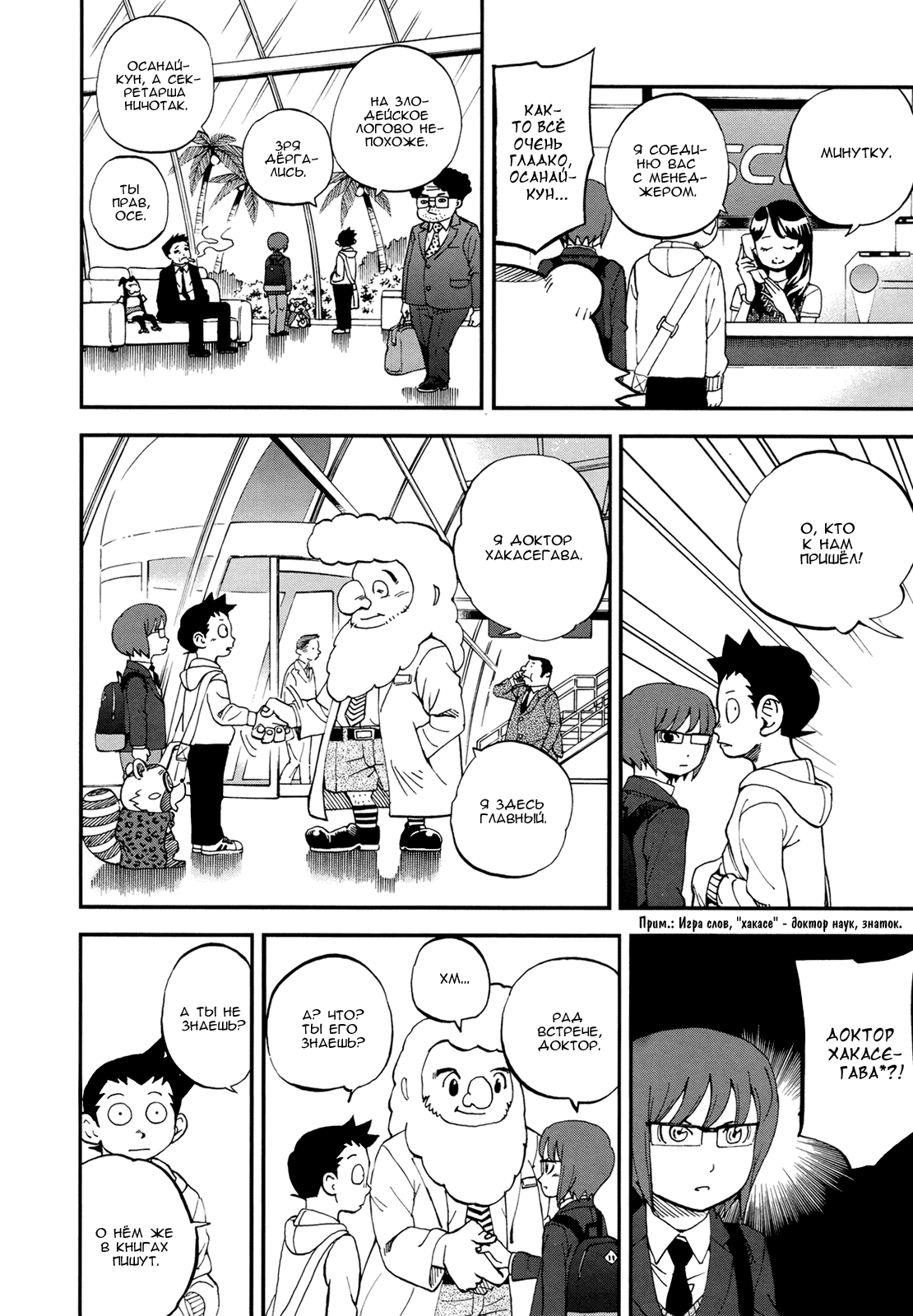 Манга Явись, Азазель! - Глава 76 Страница 5