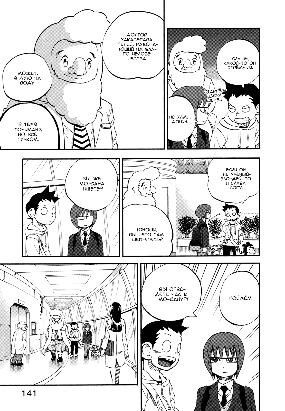 Манга Явись, Азазель! - Глава 76 Страница 8