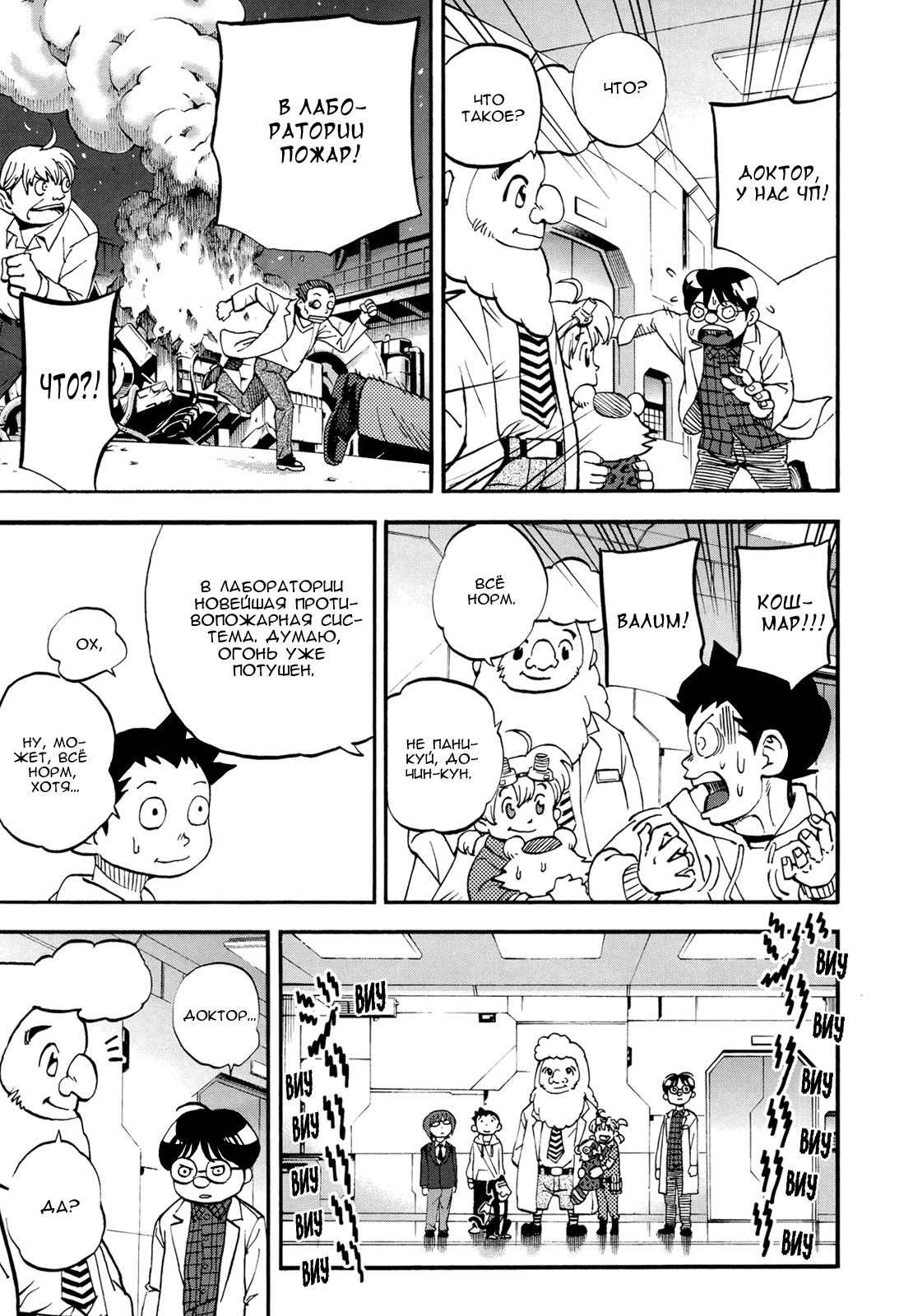 Манга Явись, Азазель! - Глава 76 Страница 12