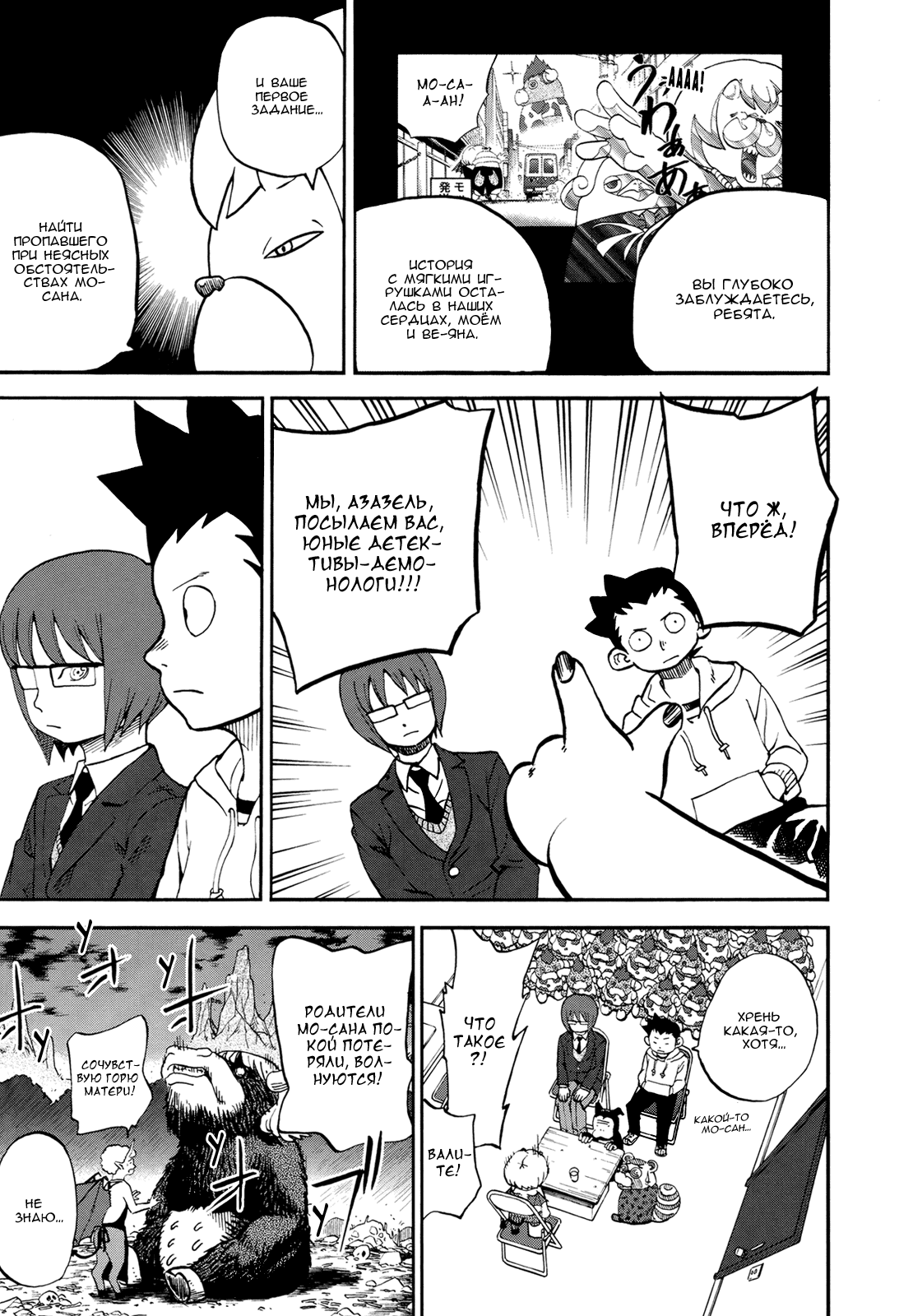 Манга Явись, Азазель! - Глава 75 Страница 8