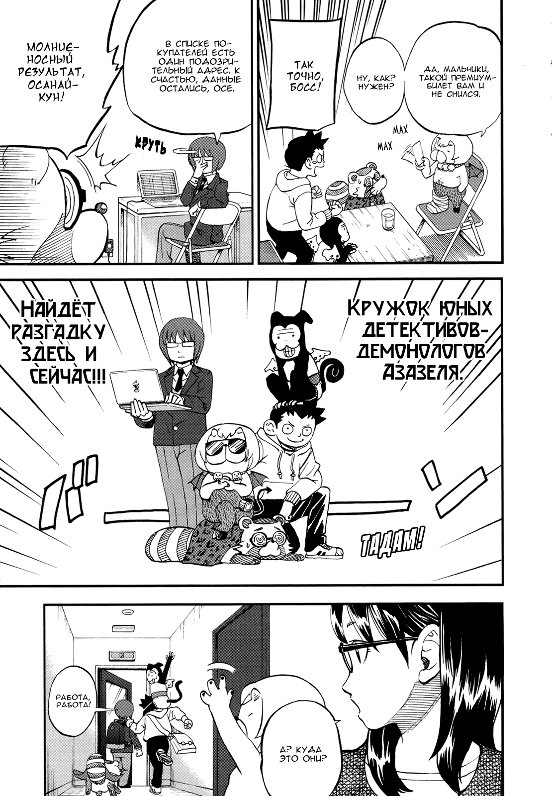 Манга Явись, Азазель! - Глава 75 Страница 10