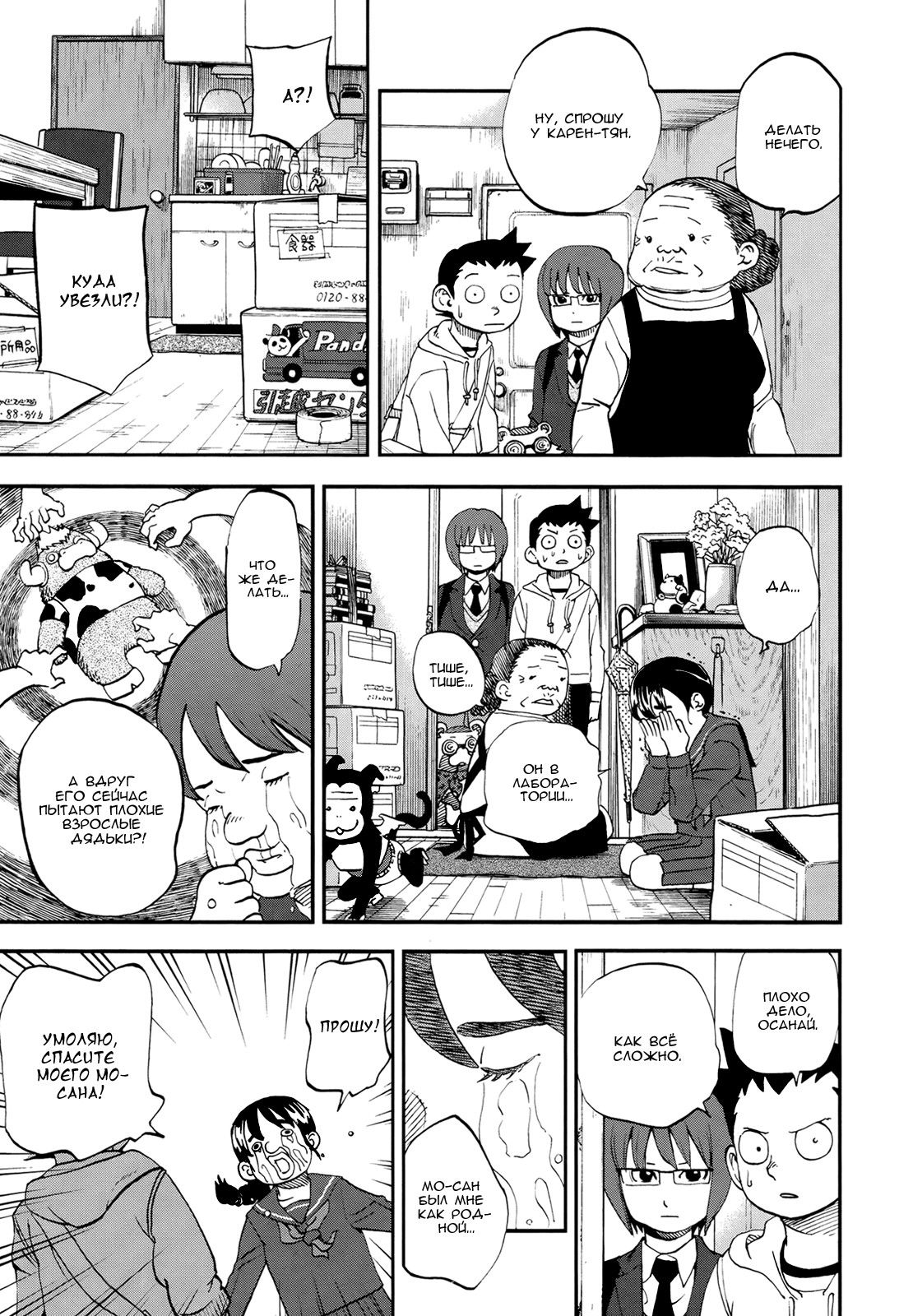 Манга Явись, Азазель! - Глава 75 Страница 14