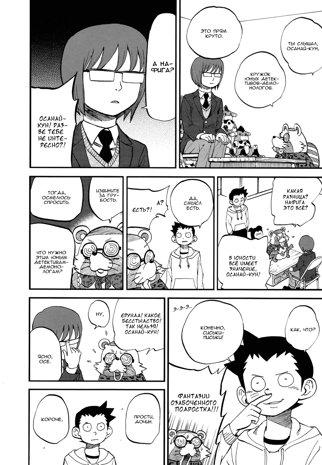 Манга Явись, Азазель! - Глава 75 Страница 5