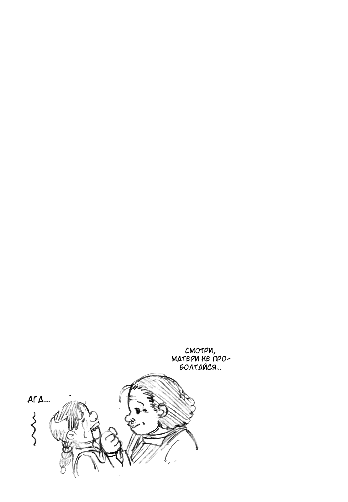 Манга Явись, Азазель! - Глава 75 Страница 16