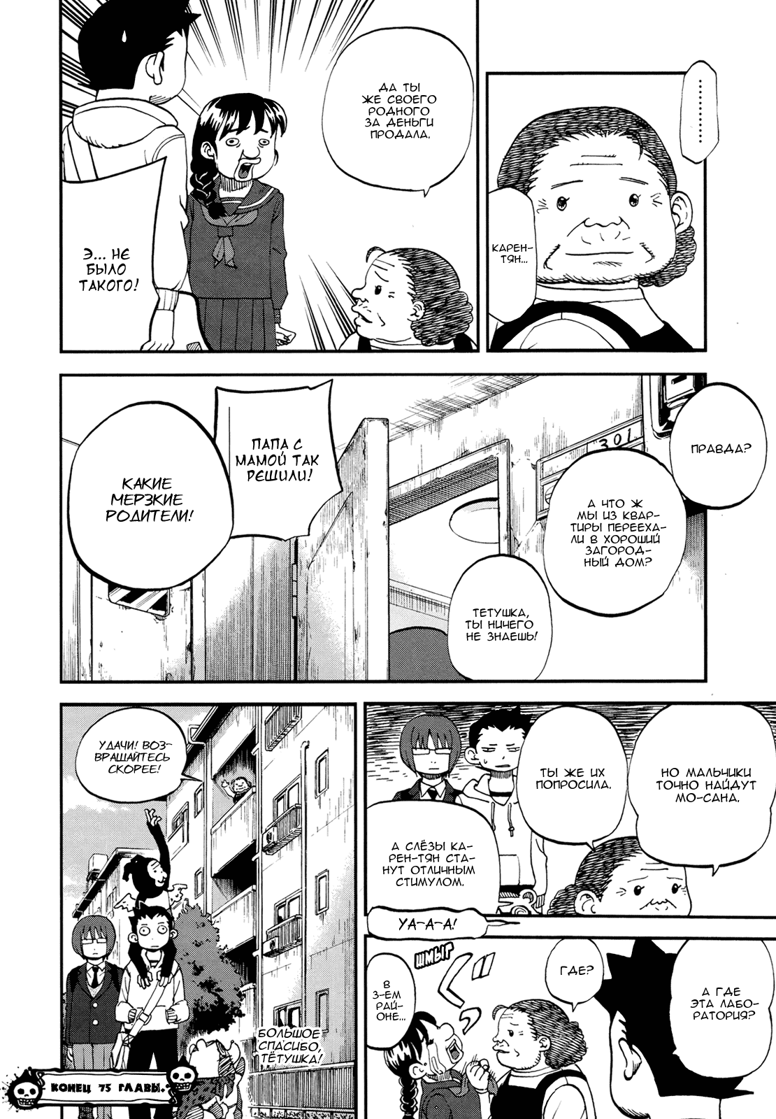 Манга Явись, Азазель! - Глава 75 Страница 15