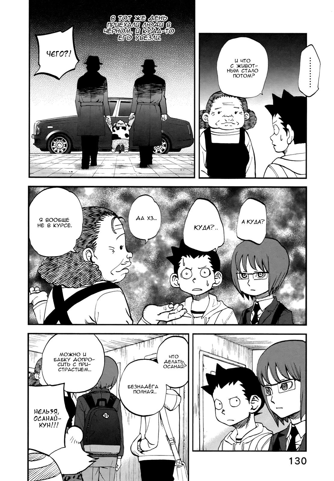 Манга Явись, Азазель! - Глава 75 Страница 13