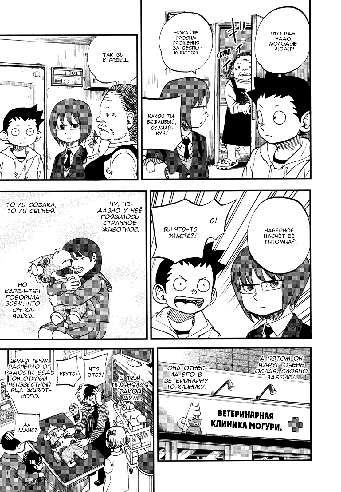 Манга Явись, Азазель! - Глава 75 Страница 12