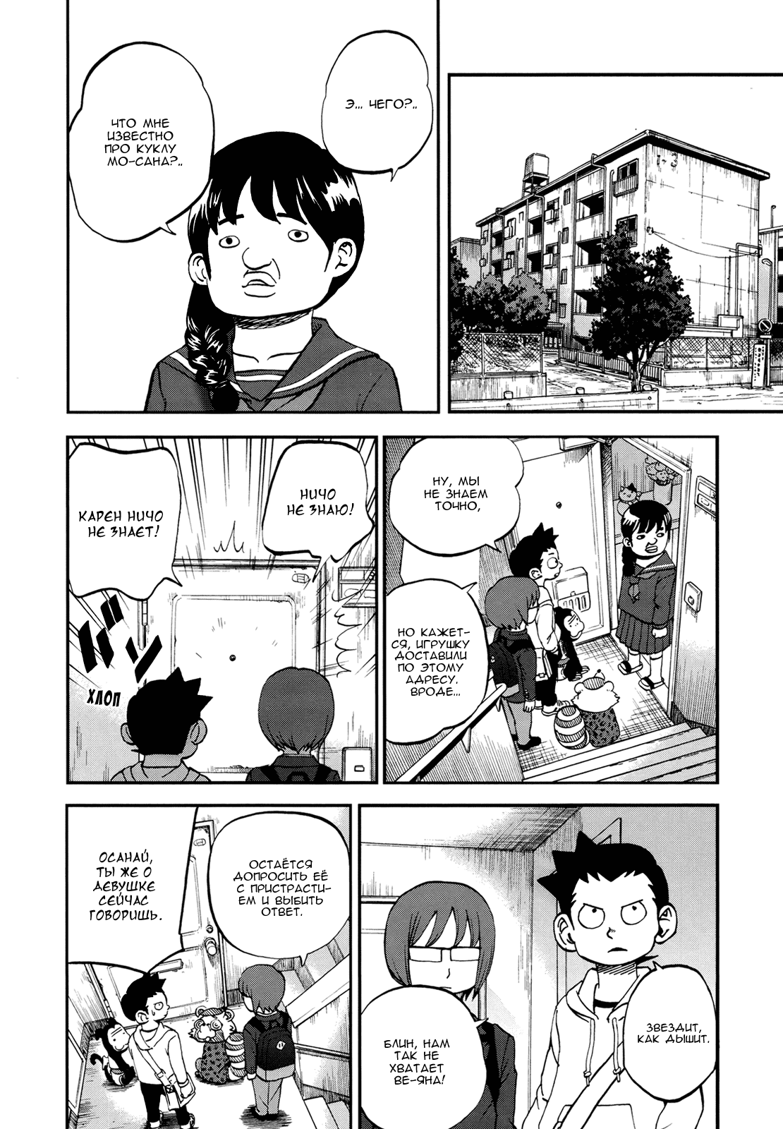 Манга Явись, Азазель! - Глава 75 Страница 11