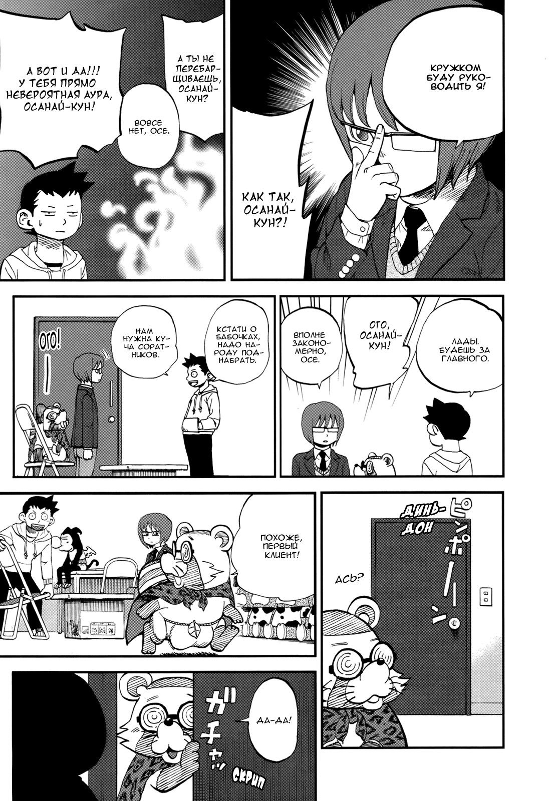 Манга Явись, Азазель! - Глава 75 Страница 6