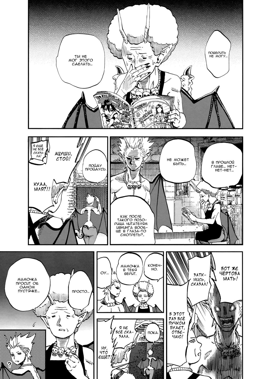 Манга Явись, Азазель! - Глава 75 Страница 2