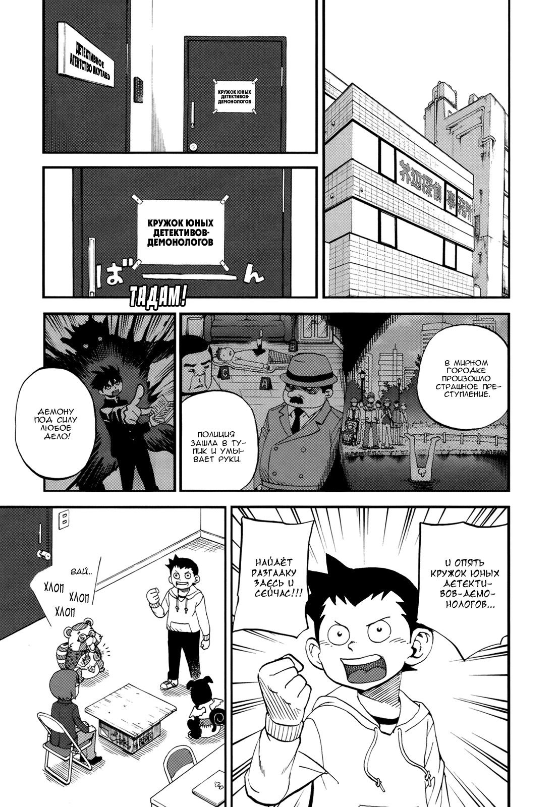 Манга Явись, Азазель! - Глава 75 Страница 4