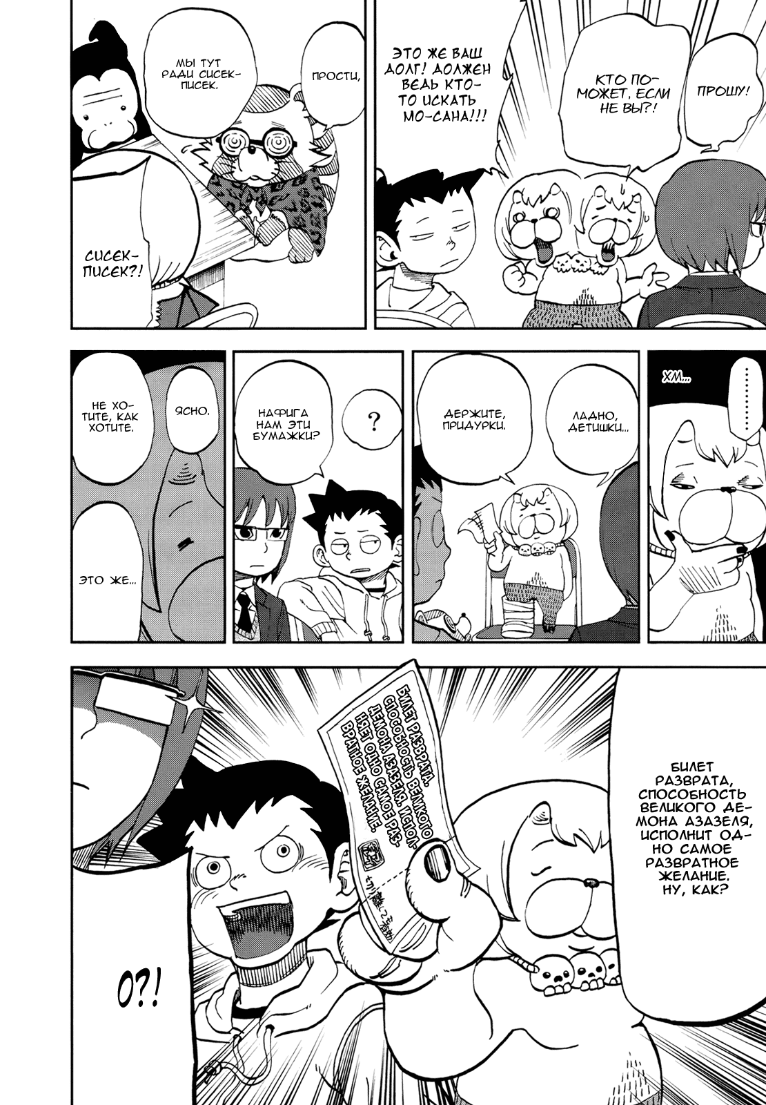 Манга Явись, Азазель! - Глава 75 Страница 9