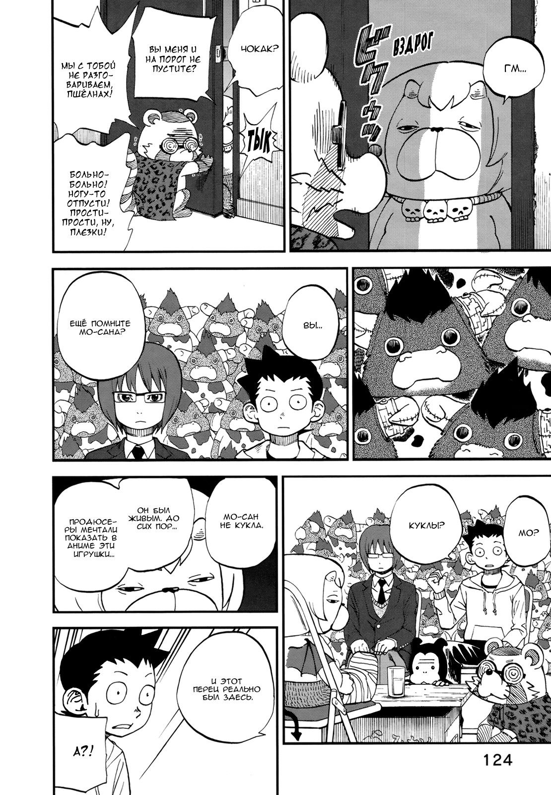 Манга Явись, Азазель! - Глава 75 Страница 7