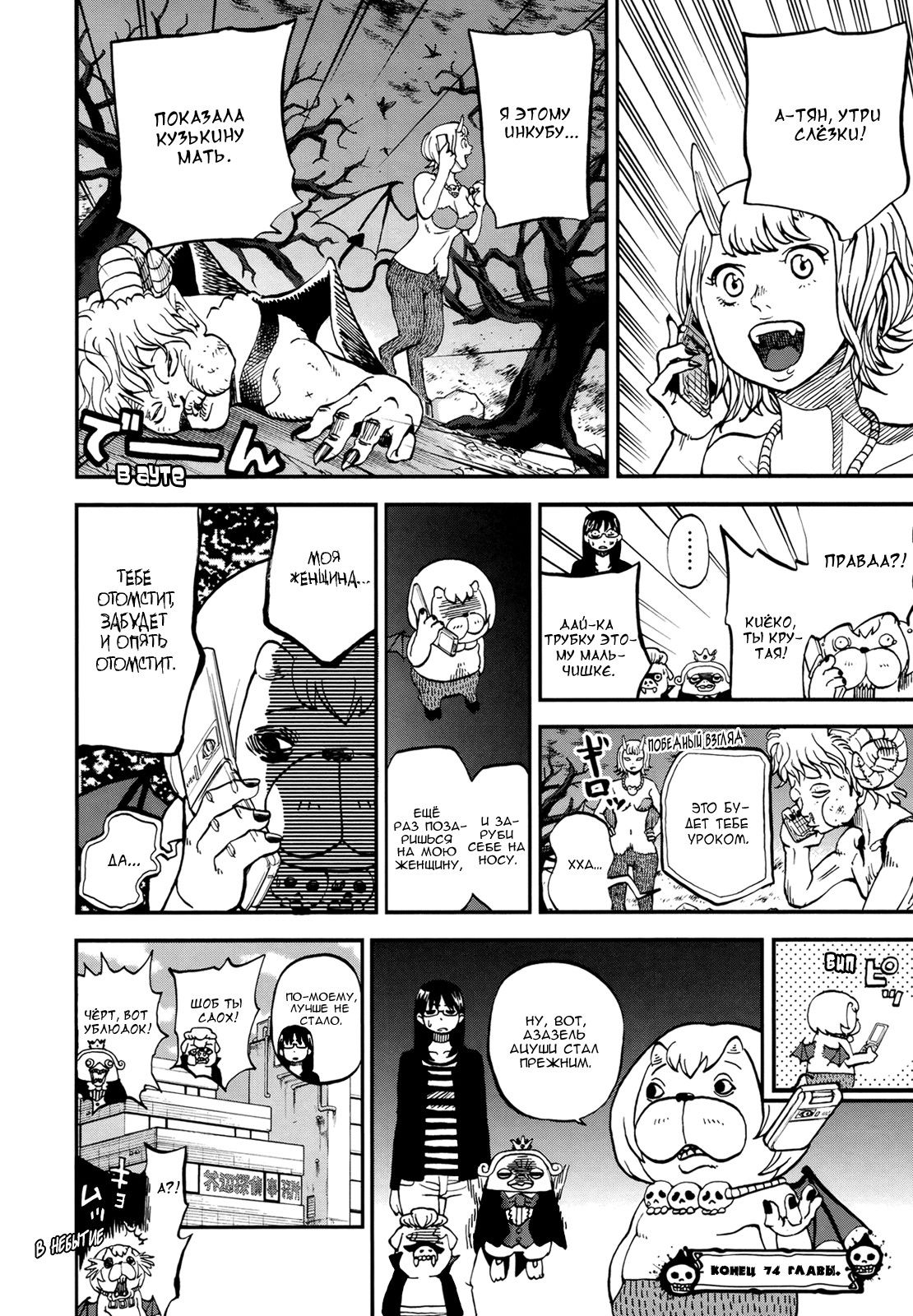 Манга Явись, Азазель! - Глава 74 Страница 19