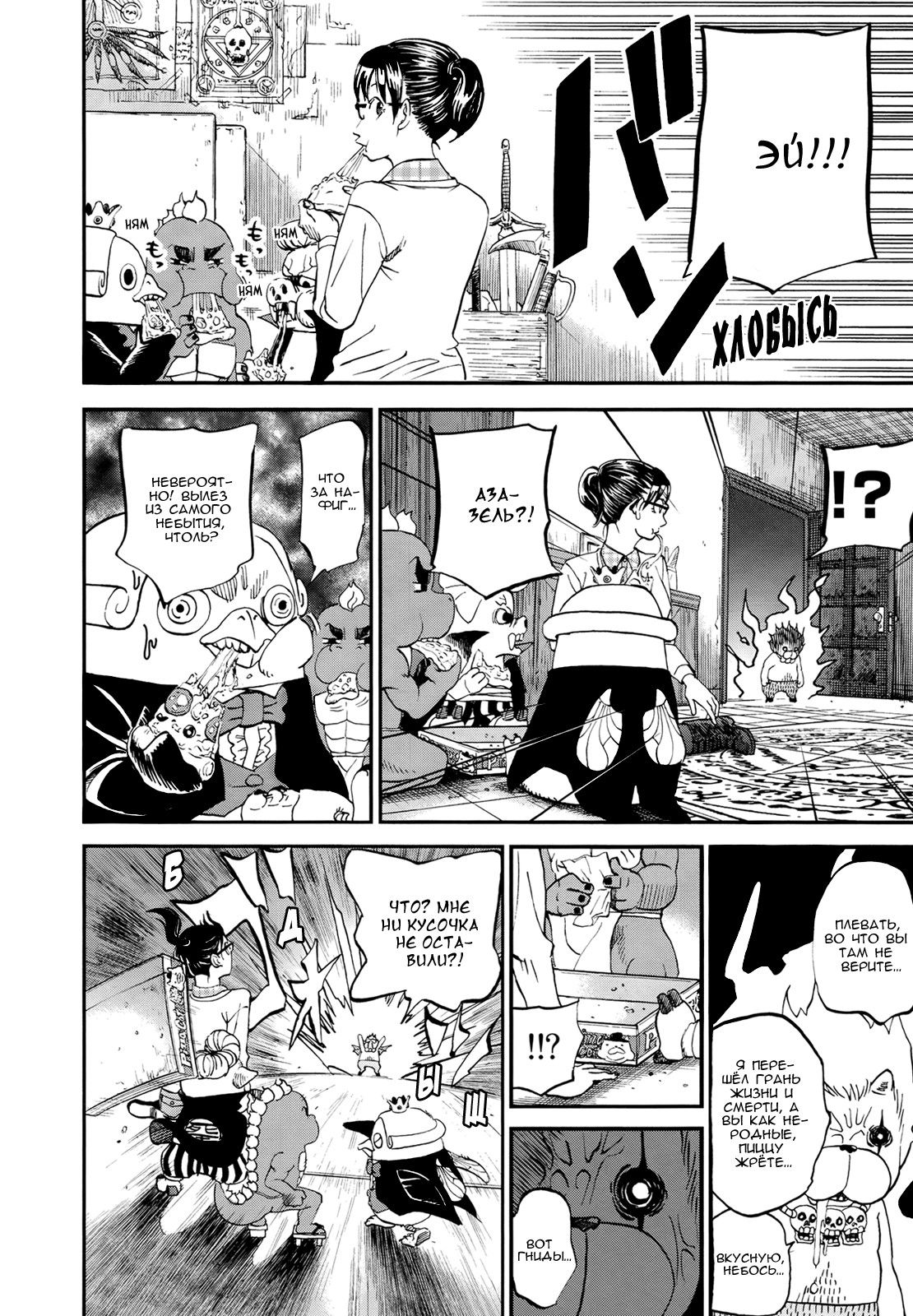 Манга Явись, Азазель! - Глава 74 Страница 5