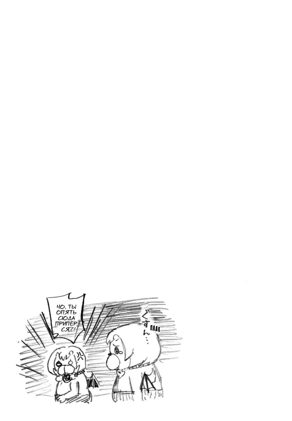 Манга Явись, Азазель! - Глава 74 Страница 20