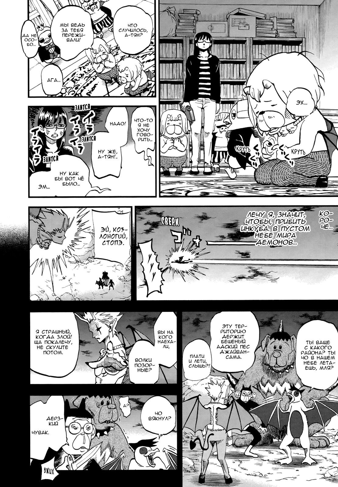 Манга Явись, Азазель! - Глава 74 Страница 17