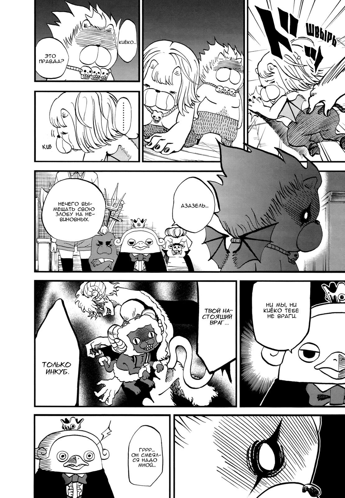 Манга Явись, Азазель! - Глава 74 Страница 9