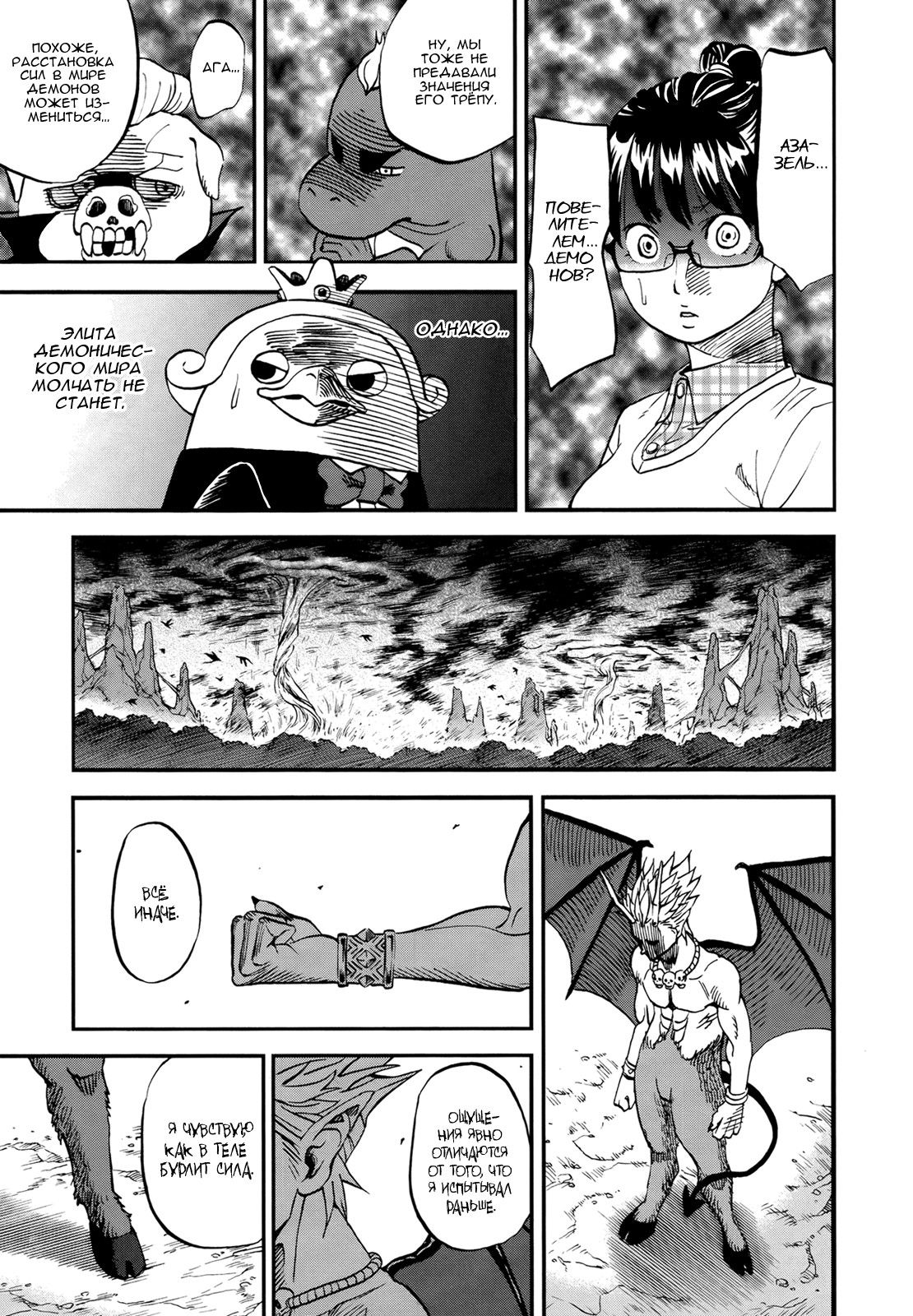 Манга Явись, Азазель! - Глава 74 Страница 12