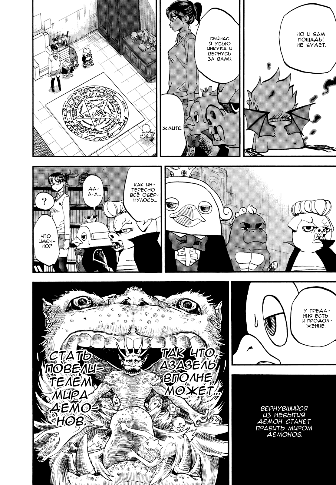 Манга Явись, Азазель! - Глава 74 Страница 11