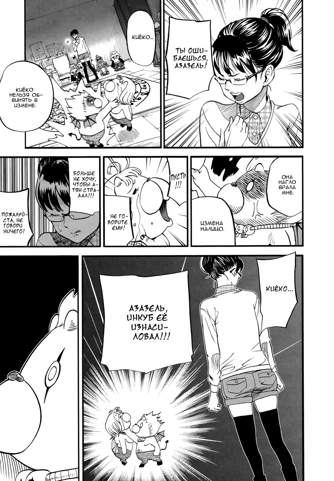 Манга Явись, Азазель! - Глава 74 Страница 8
