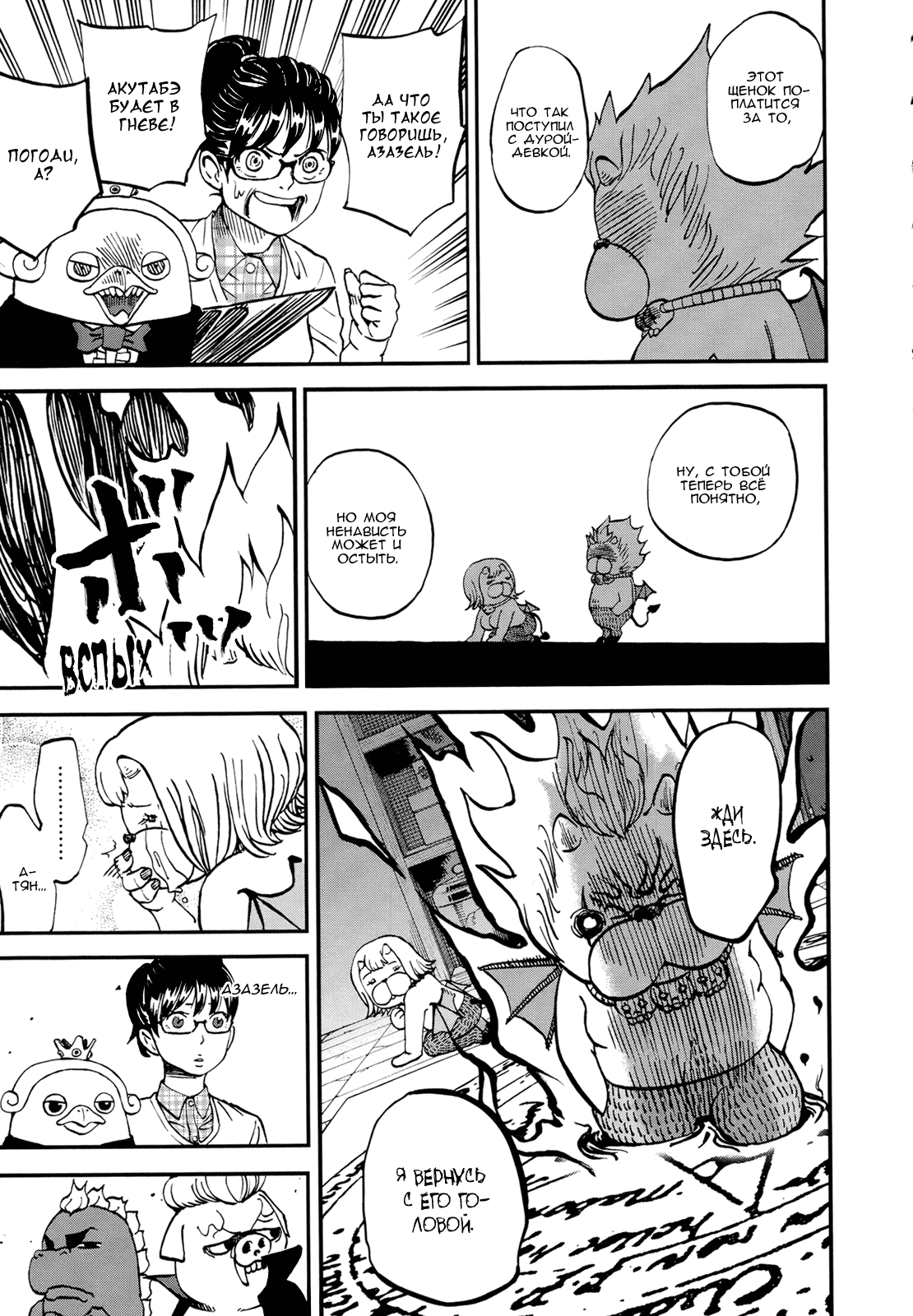 Манга Явись, Азазель! - Глава 74 Страница 10