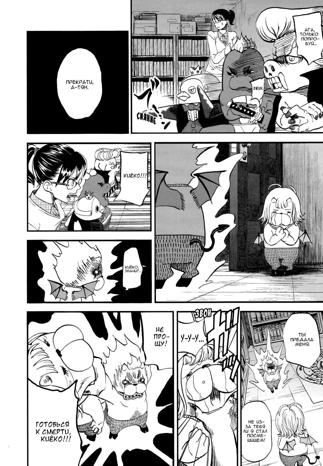 Манга Явись, Азазель! - Глава 74 Страница 7