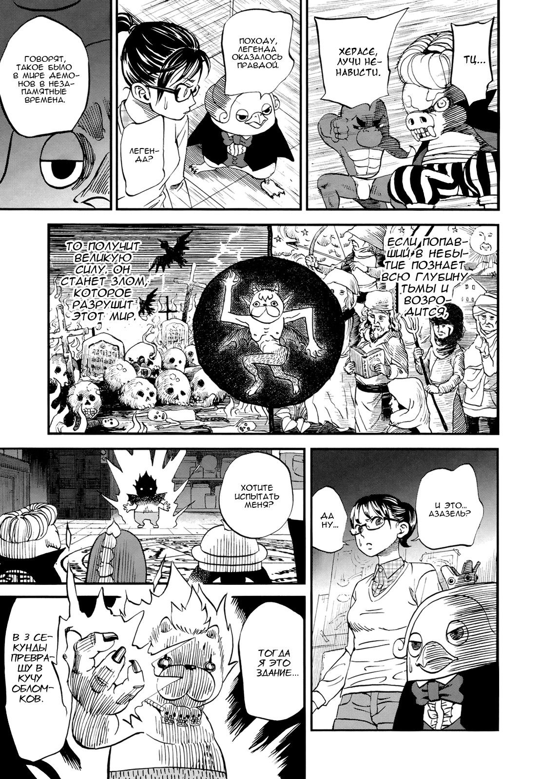 Манга Явись, Азазель! - Глава 74 Страница 6