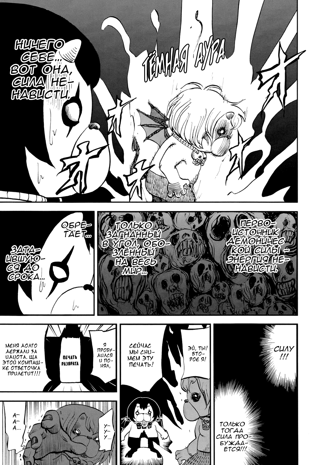 Манга Явись, Азазель! - Глава 74 Страница 2