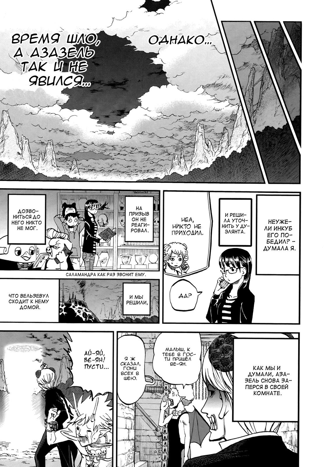Манга Явись, Азазель! - Глава 74 Страница 16