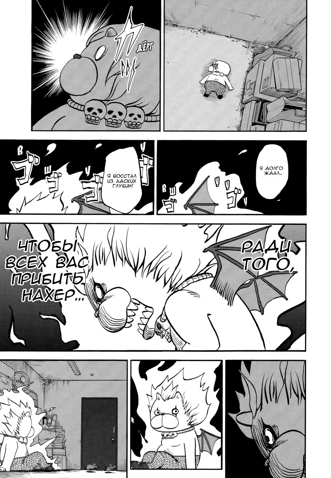 Манга Явись, Азазель! - Глава 74 Страница 4