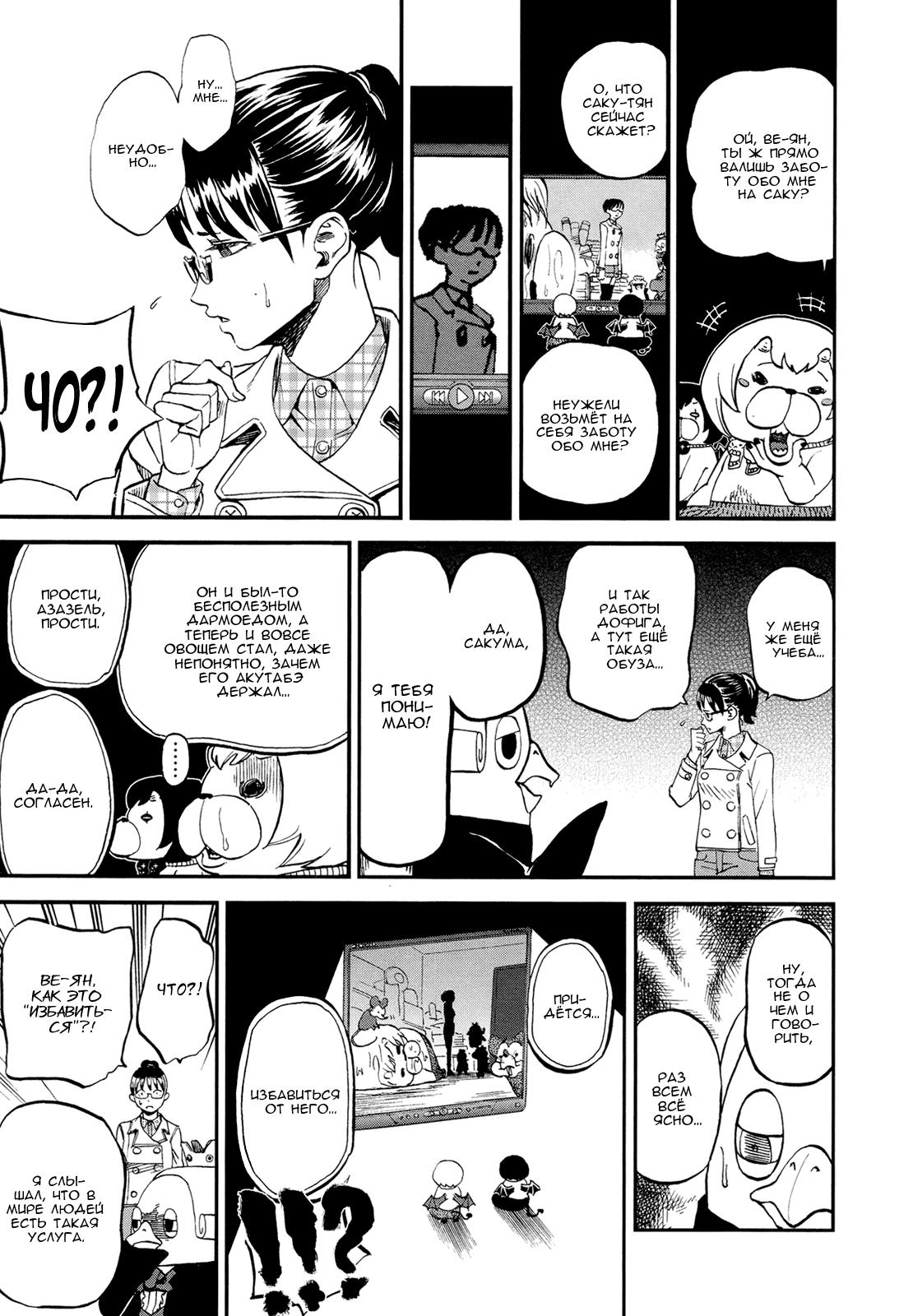 Манга Явись, Азазель! - Глава 73 Страница 16