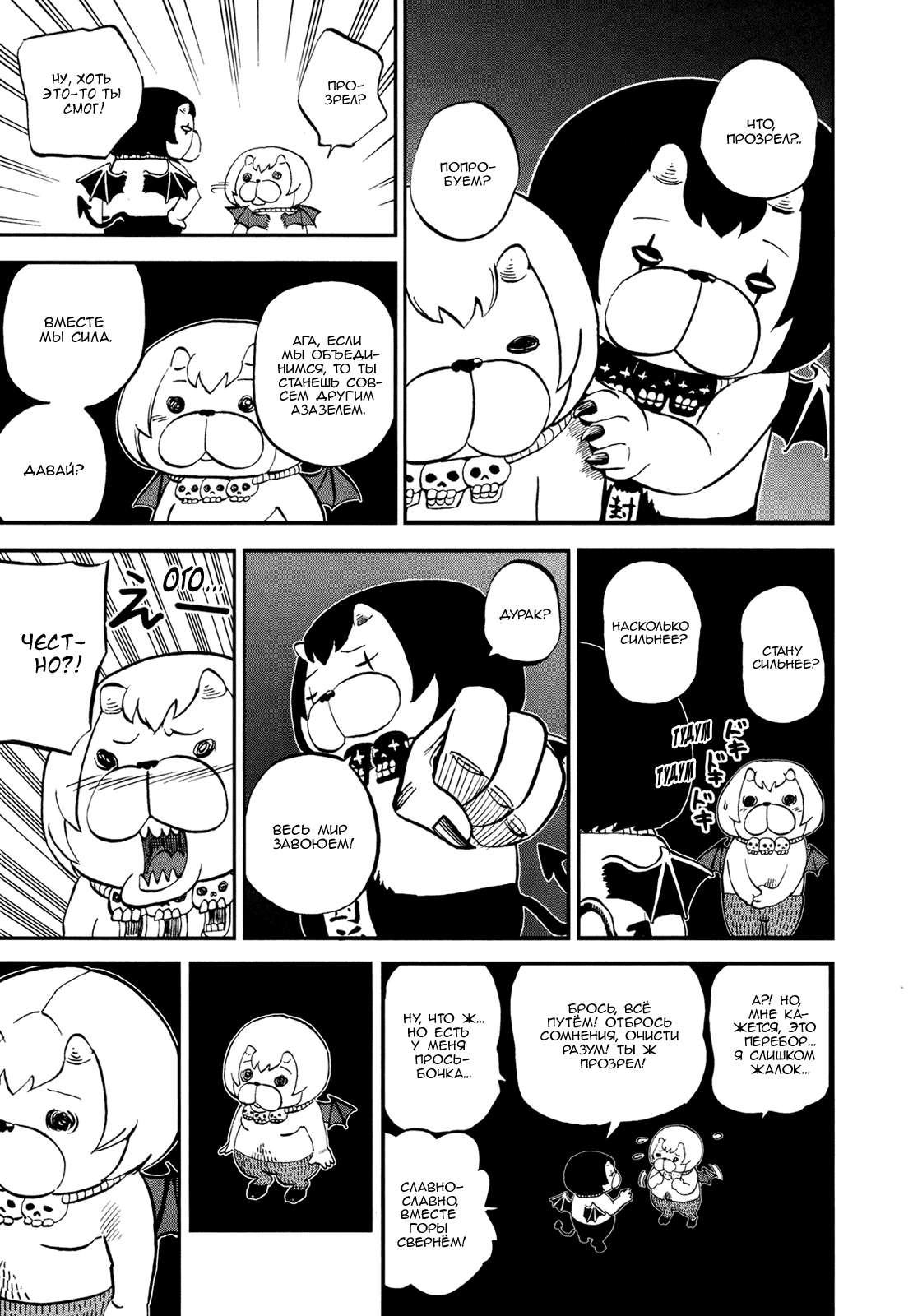 Манга Явись, Азазель! - Глава 73 Страница 10