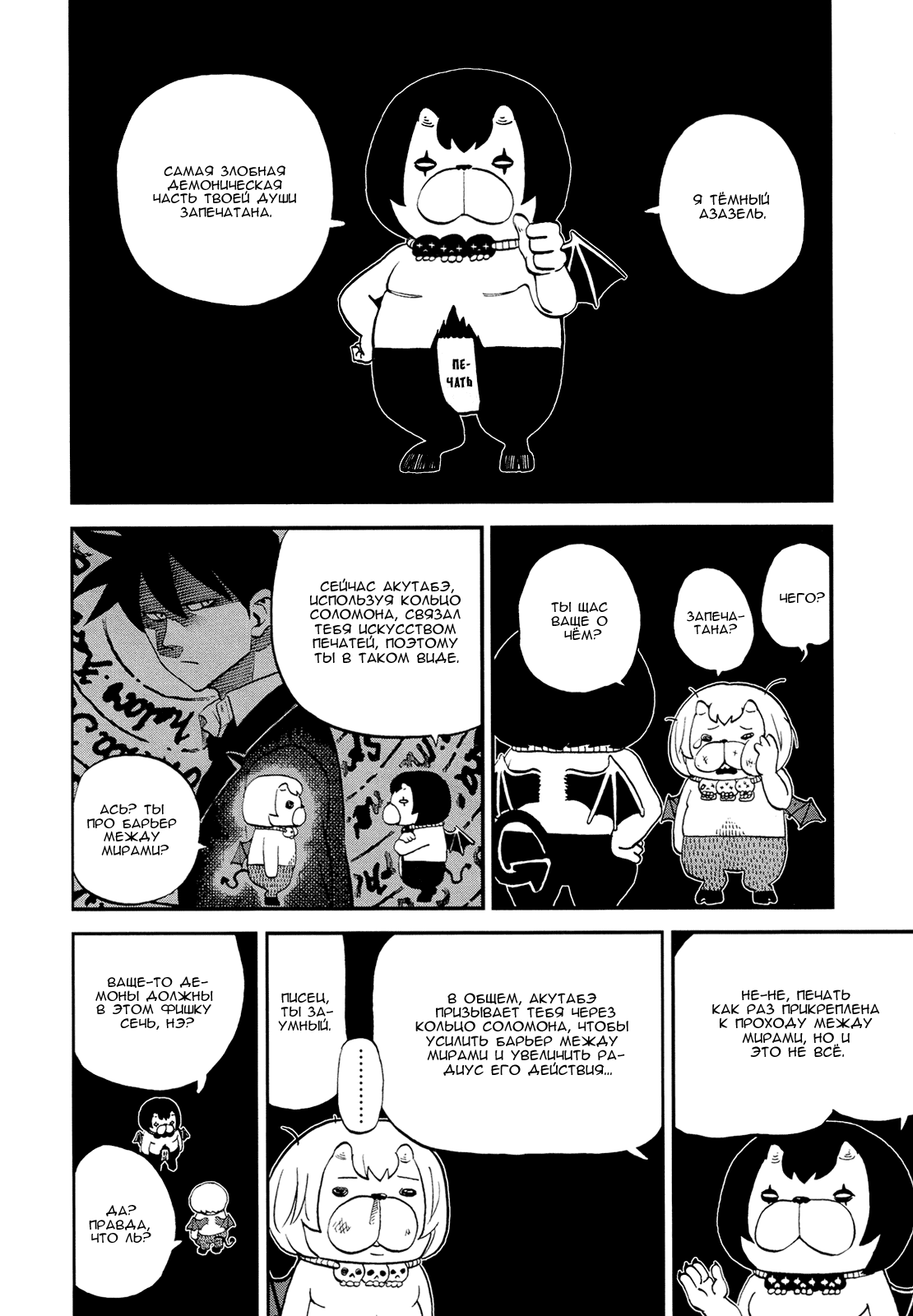 Манга Явись, Азазель! - Глава 73 Страница 7