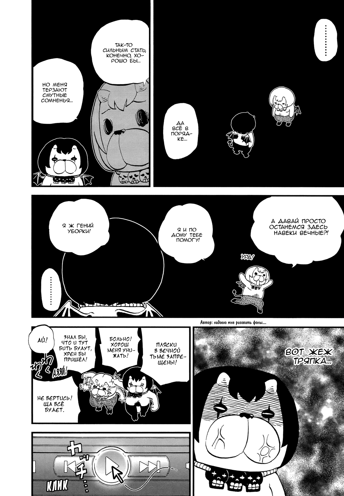 Манга Явись, Азазель! - Глава 73 Страница 11