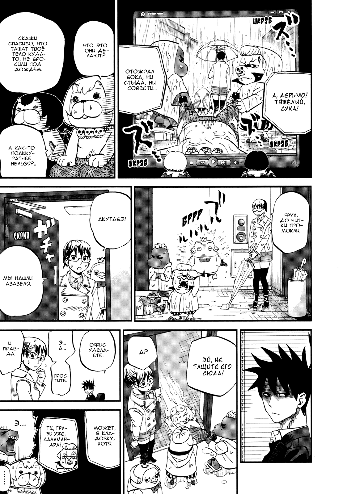 Манга Явись, Азазель! - Глава 73 Страница 14