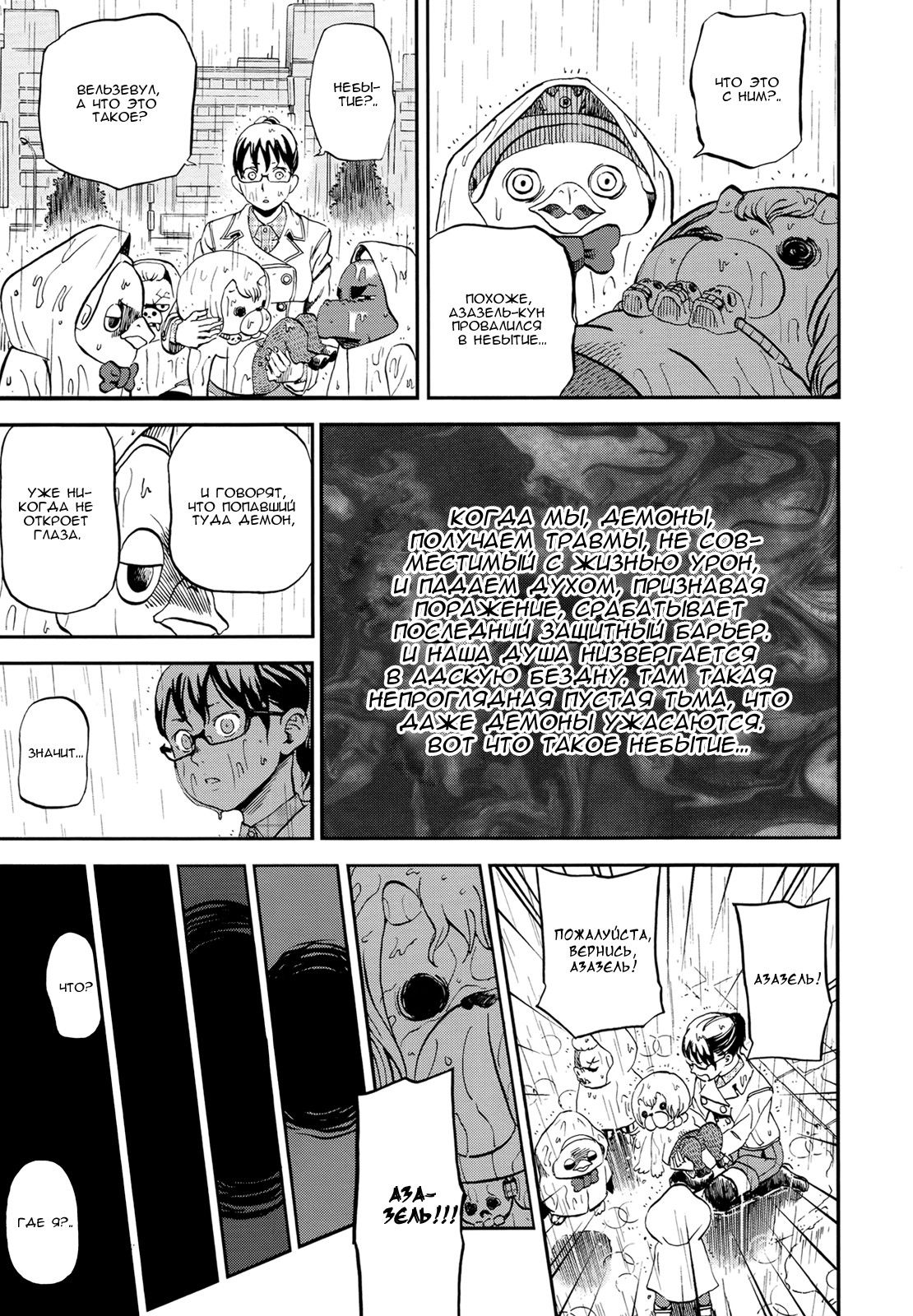 Манга Явись, Азазель! - Глава 73 Страница 4